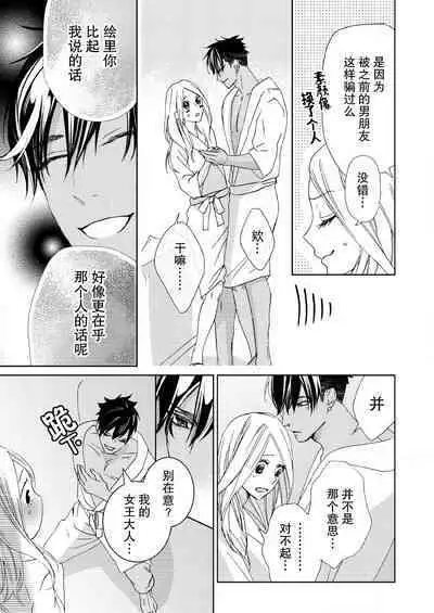 [Mayama Shin] Teto-kun wa Mashou ~ Suki na dake Iya tte Itte Ii yo, Sugar | 魔性男泰特君~只要喜欢 说讨厌也可以哦、Sugar 1-7 end [Chinese] [莉赛特汉化组]