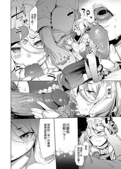 Gomennasai Aruji-sama | 真的非常抱歉主人