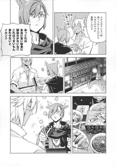 (Atamawari Dayo! Hikasen Shuugou 3) [dicca (Suemitsu Dicca)] Okaeri no Koe o Kikasete - LET ME HEAR YOU SAY WELCOME HOME. (Final Fantasy XIV)