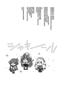 (C85) [Moon Night Kitten (Kouki Kuu)] Rankou Skinship (Kantai Collection -KanColle-) [Chinese] [CE家族社]