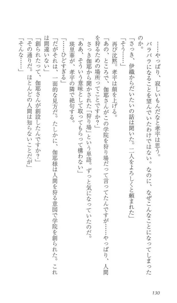 FORTUNE ARTERIAL 完結編