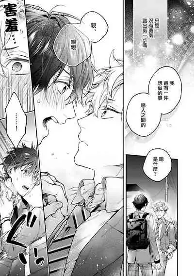 不良少年华他无原则娇惯小男友 Ch.1