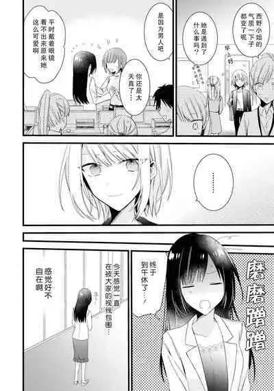 [Cocoa] Kimi no Te de Kawaiku naritai! ~Genderless Danshi to no H na Gisou Renai~ | 想要通过你的双手变得可爱！～和无性别男子的H伪装恋爱～: 1-7 [Chinese] [莉赛特汉化组]