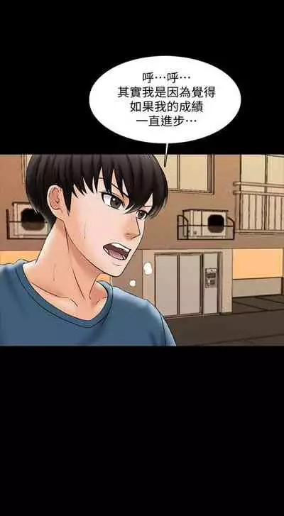 [週一] [CreamMedia] 家教老師 1-40 官方中文（連載中）