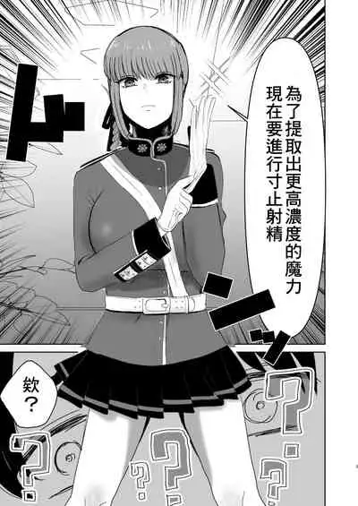 [Okuchi no Okuchi (Watari Kaoru)] Fuchou no Sundome Sakusei Jigoku (Fate/Grand Order) [Chinese] [零食汉化组] [Digital]