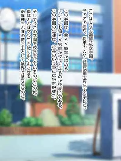 私立!AV女優育成女学園