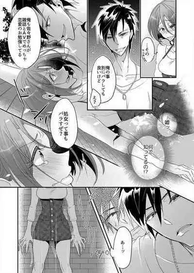 Junjou Bitch no Hatsukoi Ecchi ☆ Kirai na Aitsu ga Koishita Eromen!? 1-2