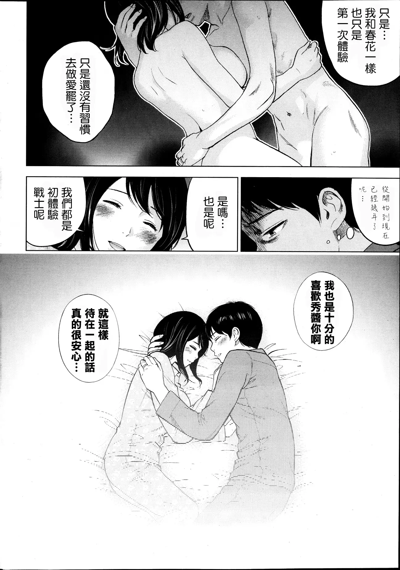 Netoraserare | 虛假的寢取 Ch.1-27