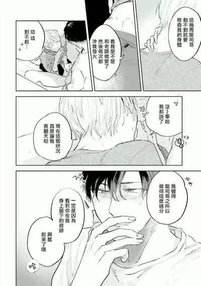 Baka ni Tsukeru Kusuri ga Nai! | 笨蛋没药医 Ch. 4-6