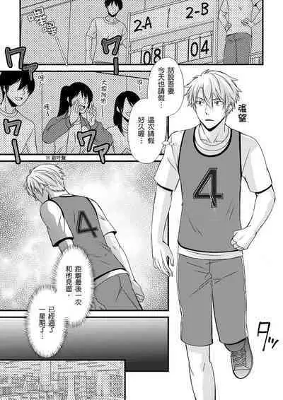 [Inainaka] Shihai sareru no ga Ore no Sei ~Iki kuruu you ni Shitsukerateta Karada~ | 調教遠比想像中更舒服～在他們的調教之下身體止不住高潮～ Ch. 1-9 [Chinese] [Decensored] [Digital]