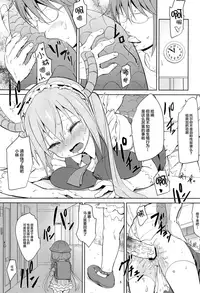 (C93) [Bizenshiki Rorop (Bizen)] Kobayashi-san-chin○ no Maid Doreigon (Kobayashi-san-chi no Maid Dragon)[Chinese] [Lolipoi汉化组]