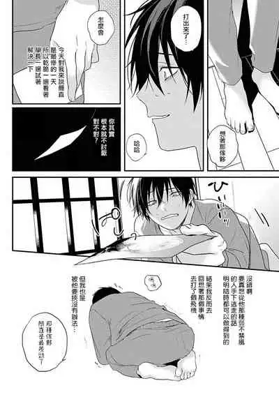 Yabai Yatsu ni Sukareta Hanashi | 被糟糕的家伙给喜欢上了1-3