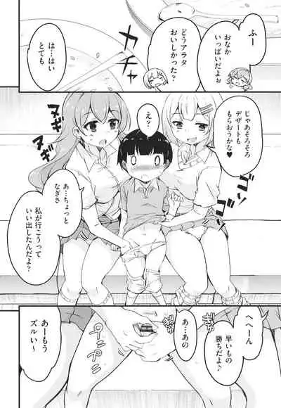 Kagikkoga Shiriatta Oneesan-tachi ni Mugen ni Amayakasare chau !