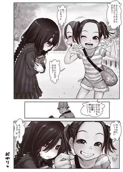 Futari no Karada no Nan-Pasento Ka Wa Zamen de Dekite Iru