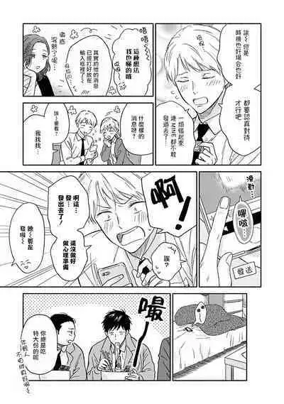 [Rakuta Shouko] Ameagari no Bokura ni Tsuite | 雨后的我们 Ch. 1-6 [Chinese] [拾荒者汉化组] [Digital]