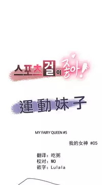 [﻿Chance, Kamang] Sports Girl ch.1-28[Chinese]