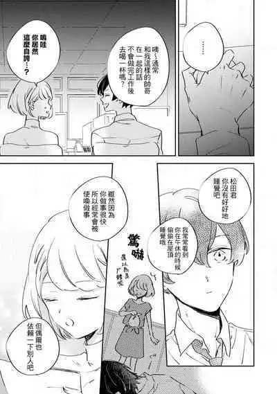 [Amekura niko] Matsuda-kun wa henshoku-ka | 松田君是挑食家 (ōkami shachō no (senzoku) sewa-gakari 24-jikan, kajō ni aisa retemasu ~) [Chinese] [莉赛特汉化组]