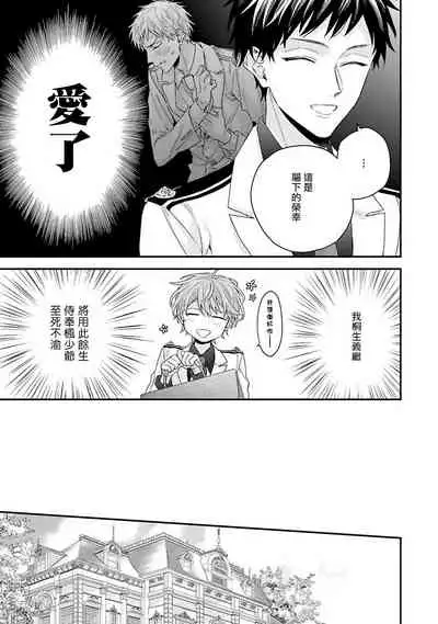 Goshujin-sama wa Ouji ga Osuki | 我爱的主人 爱的是王子殿下