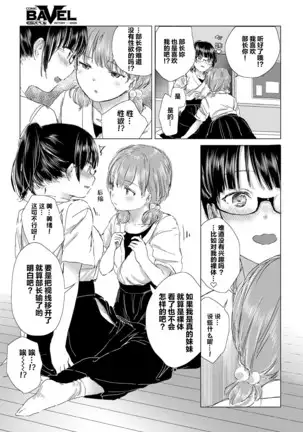 Itazurana Shin'nyuusei | 喜欢恶作剧的新生