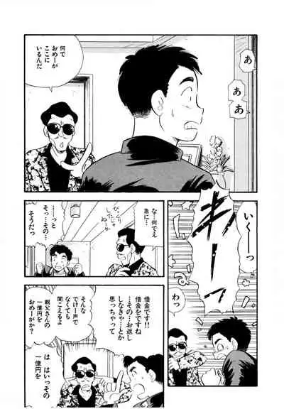 [satou marumi] Pheromone legend Vol.1 6-9