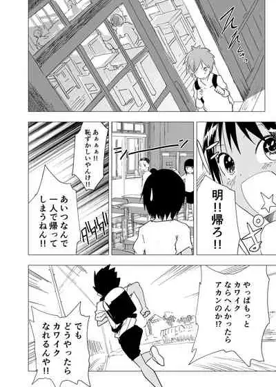 [Shota Mangaya-san (orukoa)] Inaka no Uke Shounen to Tokai no Seme Shounen no Ero Manga (Chapter 8) [Digital]