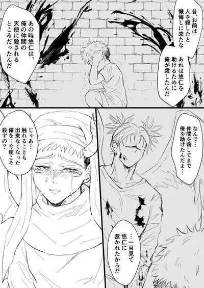 Akuma no Nukumori ni Oboreru