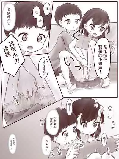 [Shitomiya] Atashi no Kawarini [Chinese] [柠檬茶汉化组]