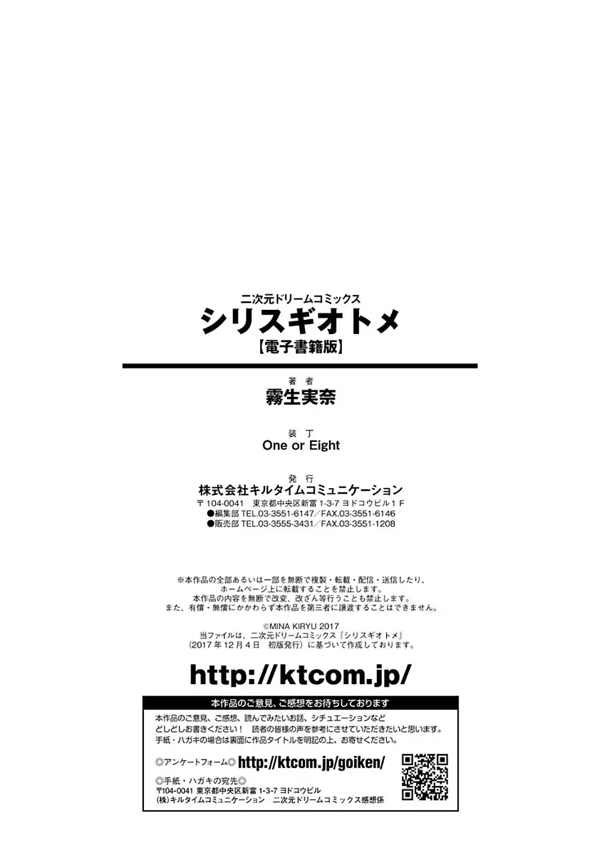 シリスギオトメ