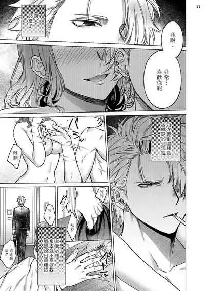 [Yaezaki Rai] Yumemiru Choukyoushi no Risou no Goshujin-sama | 调教师的梦中情主1-3完结 [Chinese] [拾荒者汉化组] [Digital]