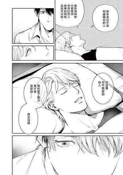 Zetsubou ni Nake | 绝望悲鸣 Ch. 1-8