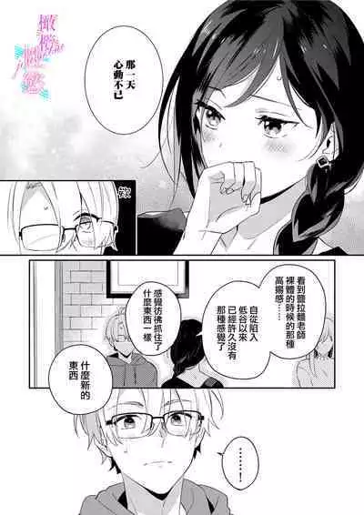 [Umou] Jounetsu to Kaite Seiyoku to Yomu1-13 | 写作热情读作情欲 1-13 [Chinese] [橄榄汉化组]