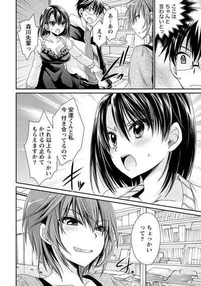 Ore to Kanojo to Owaru Sekai - World's end LoveStory 2