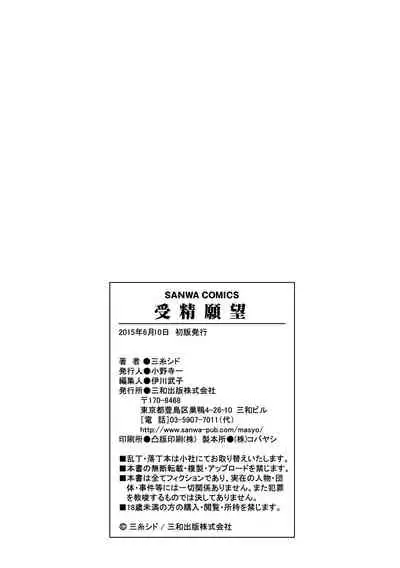 [Miito Shido] Jusei Ganbou [English] [shakuganexa]