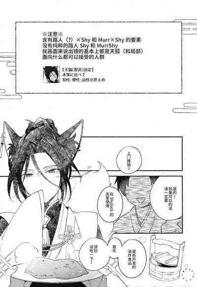 Tenko ni Itazura Suru Hon | 调戏天狐