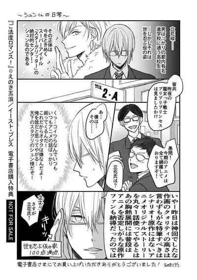 [Enoki Gorou] Gohatto Romance! [Digital]