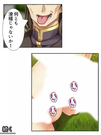 異世界で女神を寝取って淫紋●教 1巻