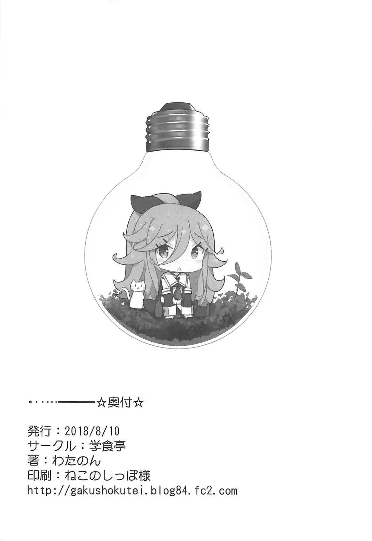 Papa to H na Hanayome Shuugyou