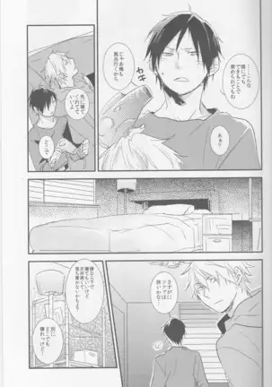 Strange Relationship - Durarara doujinshi Japanese