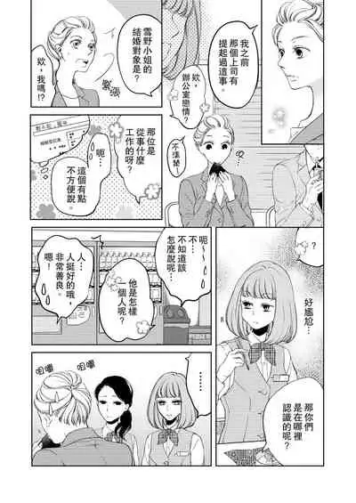 将妳的一切全部拥入怀中~交往0日、立刻结婚！？~ 01-16 Chinese [拾荒者汉化组]