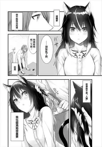 [Kyougoku Touya] Orokamono wa Nekomimi Dorei ni Izon suru ~Hajimete no Choukyou Seikatsu~11 [Chinese] [無邪気漢化組] [Digital]