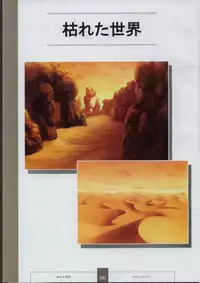 [XUSE]Seinarukana The Spirit of Eternity Sword 2 Material Book