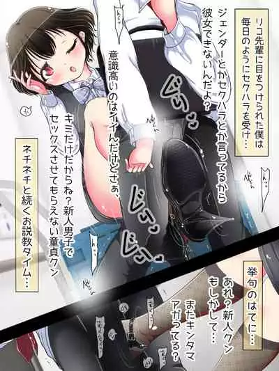 [Oneashi] Seifuku OL ni fuma re chau ~tsuRiko senpai wa ashi koki jōzu