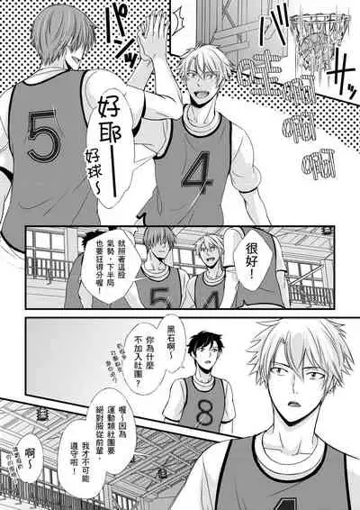 [(不在中)] Shihai sa reru no ga ore no sei ~ iki kuruu yō ni shitsuke kera reta Karada ~ | 調教遠比想像中更舒服～在他們的調教之下身體止不住高潮～Ch. 1-6 [Chinese] [Decensored] [Digital]