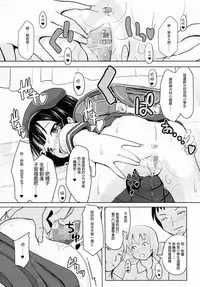 (COMITIA112) [Kujuukuri Nyajuu Kai (Furyouhin)] Shougakusei Bitch wa Saikoudaze! Kobayakawa Ayari no Yoasobi Hen [Chinese] [CE家族社]