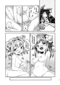 (Touhou Goudou Saiji 5) [Unmei no Ikasumi (Harusame)] Houga Asobi (Touhou Project) [Chinese] [迷途竹林汉化]