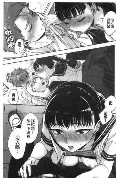 [Bareisho] Houkago Heaven | 放課後的狂喜 [Chinese]