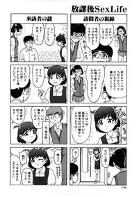 [Anthology] Houkago Sex Life