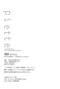 (C93) [Kuromame Pack (Kuromame)] Piette (Black Butler) [Chinese] [瑞树汉化组]