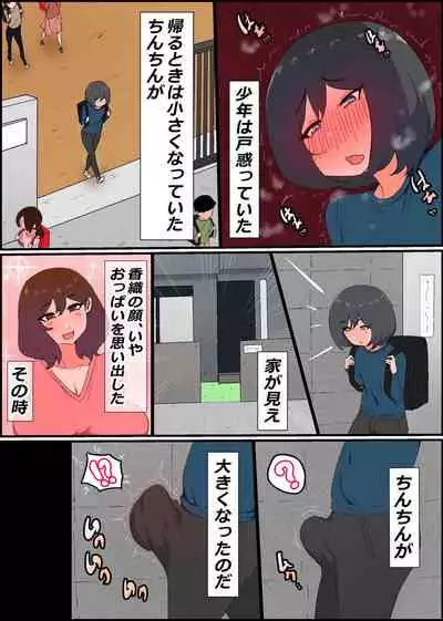 Gaman Yowai o Gibo-san Gagiri no Musuko to Kemono no Youna Sex o Suru Made no Hanashi Kairaku Ochisuki