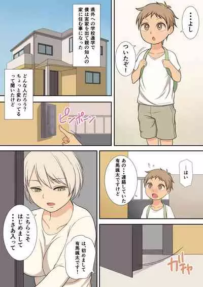 [Osamuya (Mura Osamu)] Sewazuki na Onee-san to Issho ni Seikatsu suru Hanashi